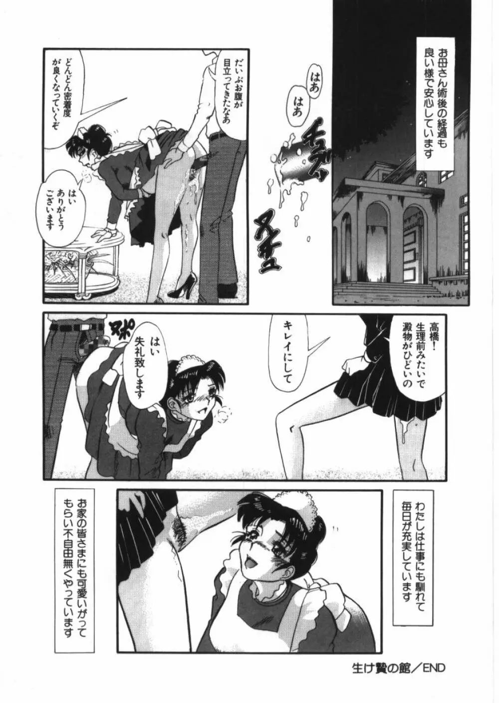 恥辱の同窓会 Page.80