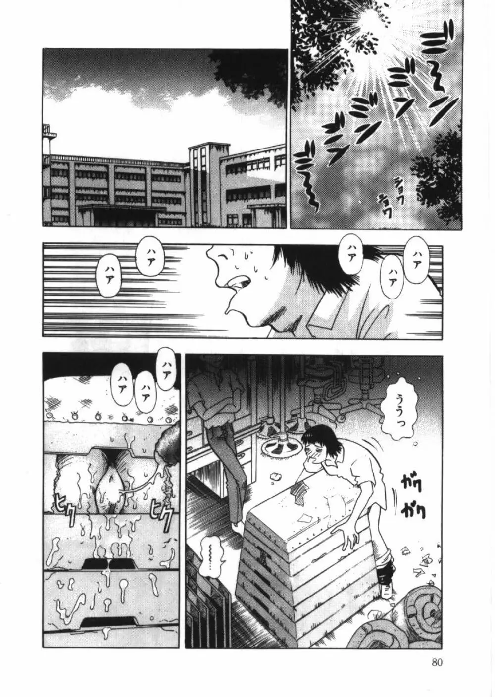 恥辱の同窓会 Page.82