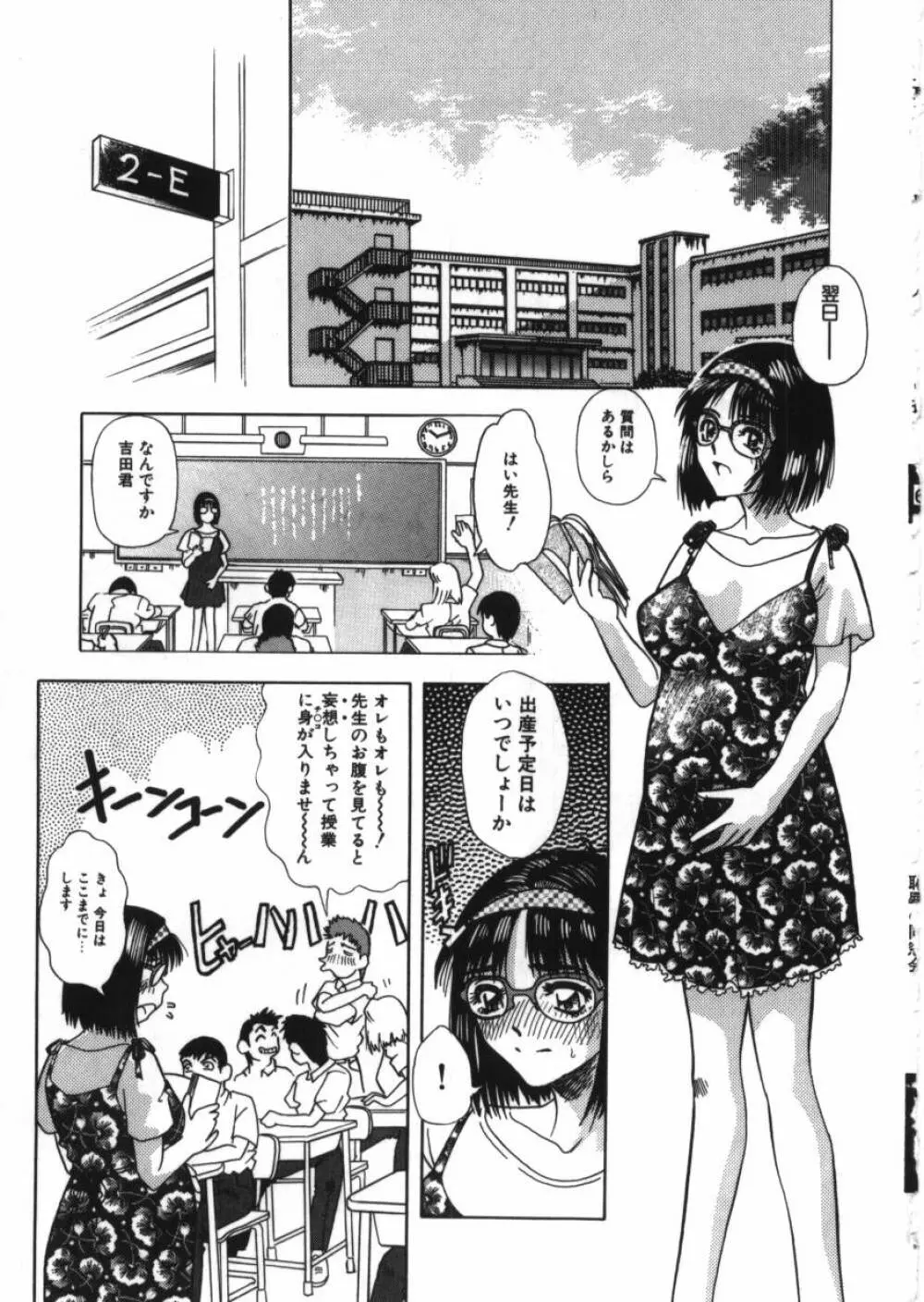 恥辱の同窓会 Page.87