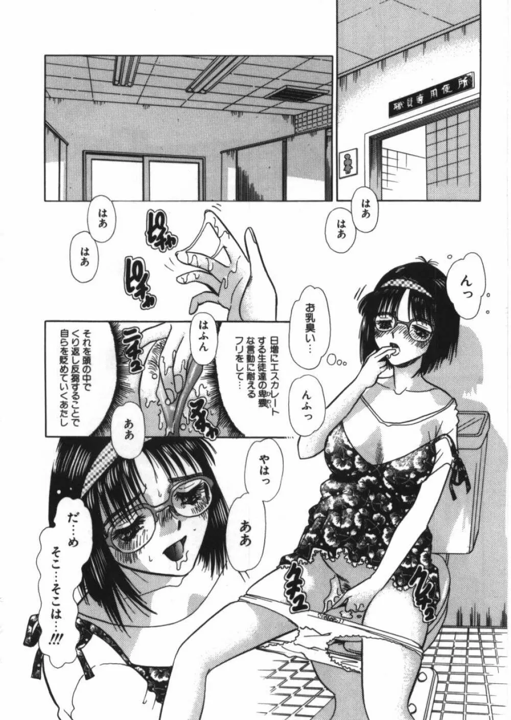 恥辱の同窓会 Page.88