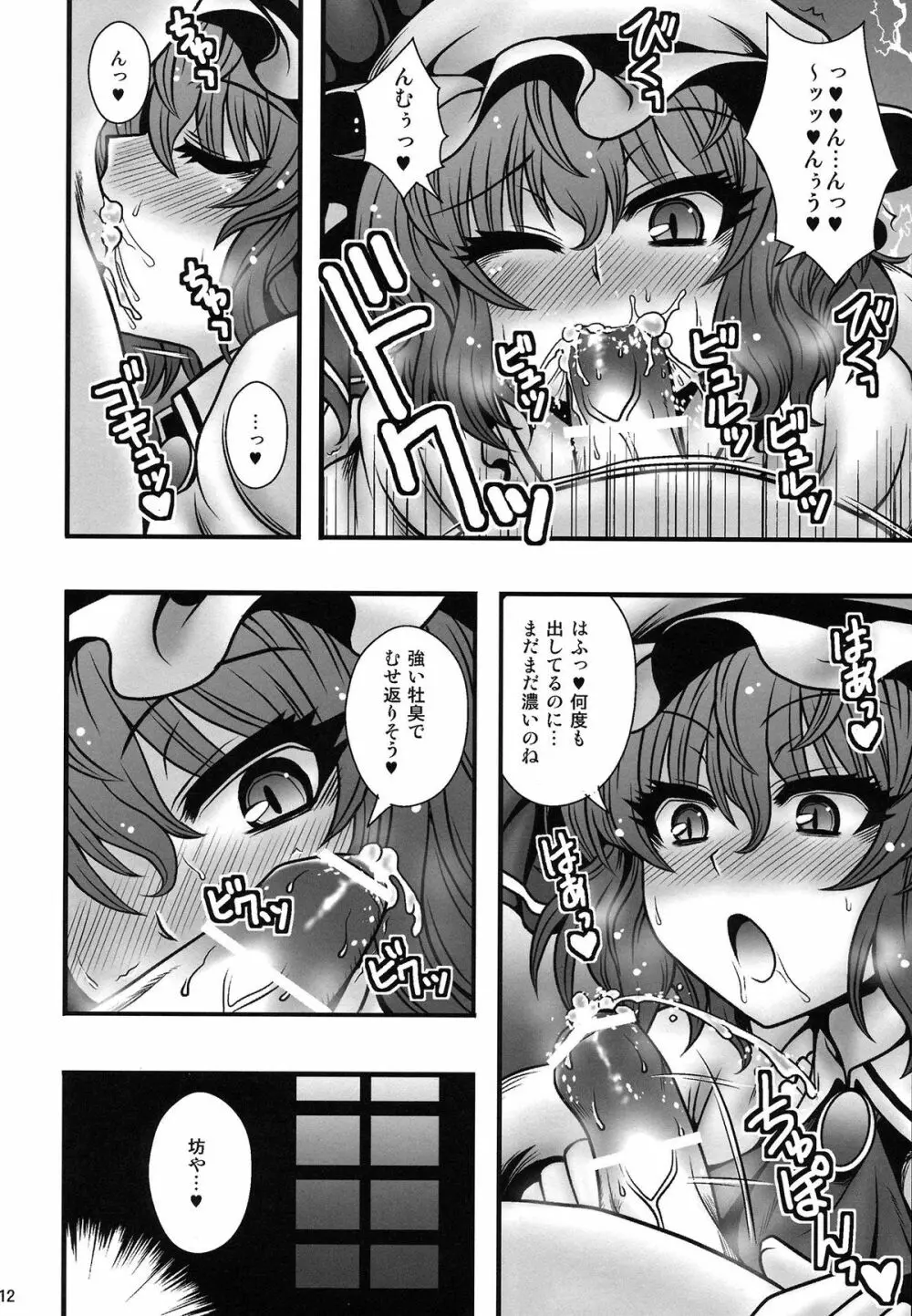 レミリア様が少年を逆レする話 Page.11