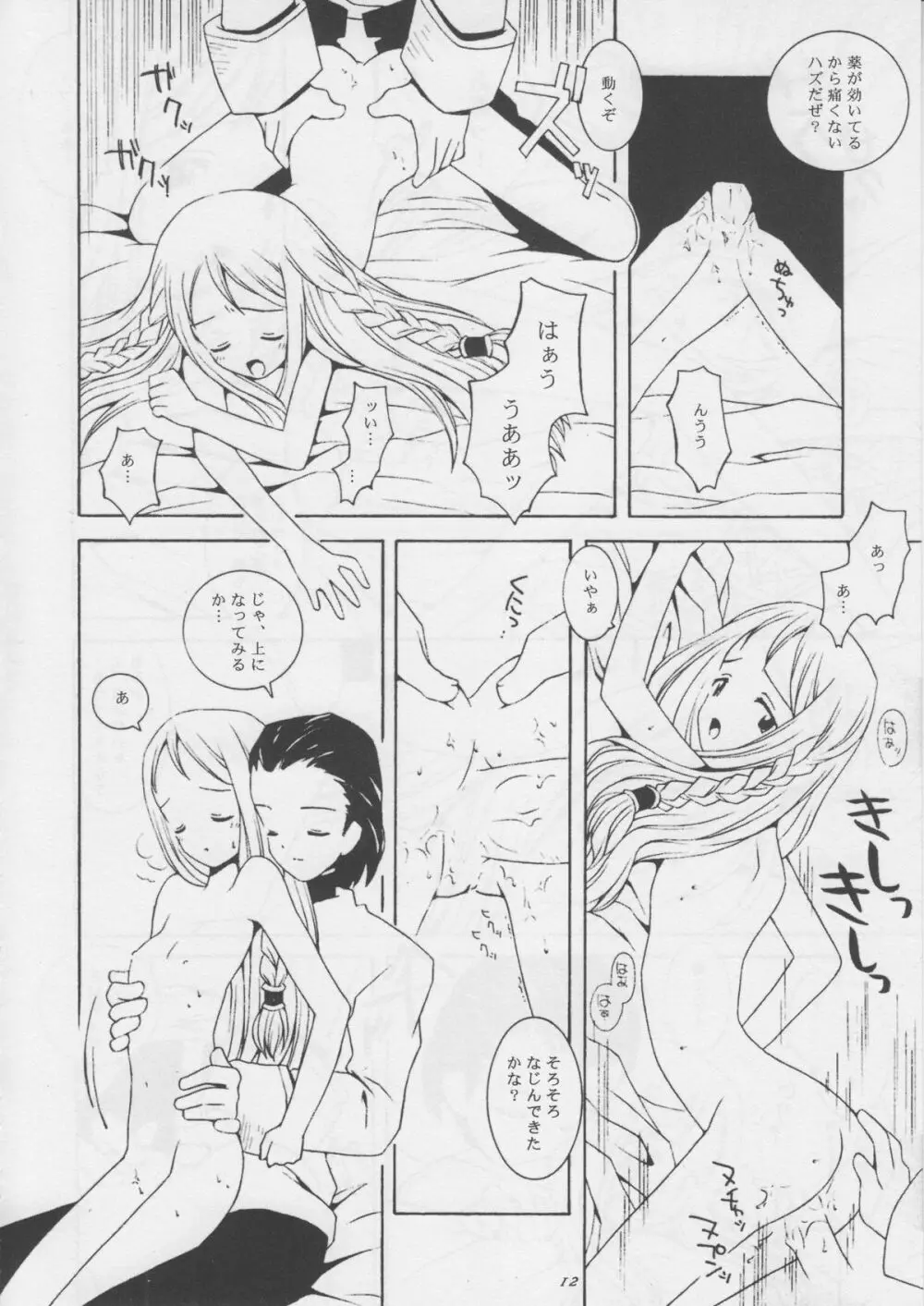 星降庭園 Page.11