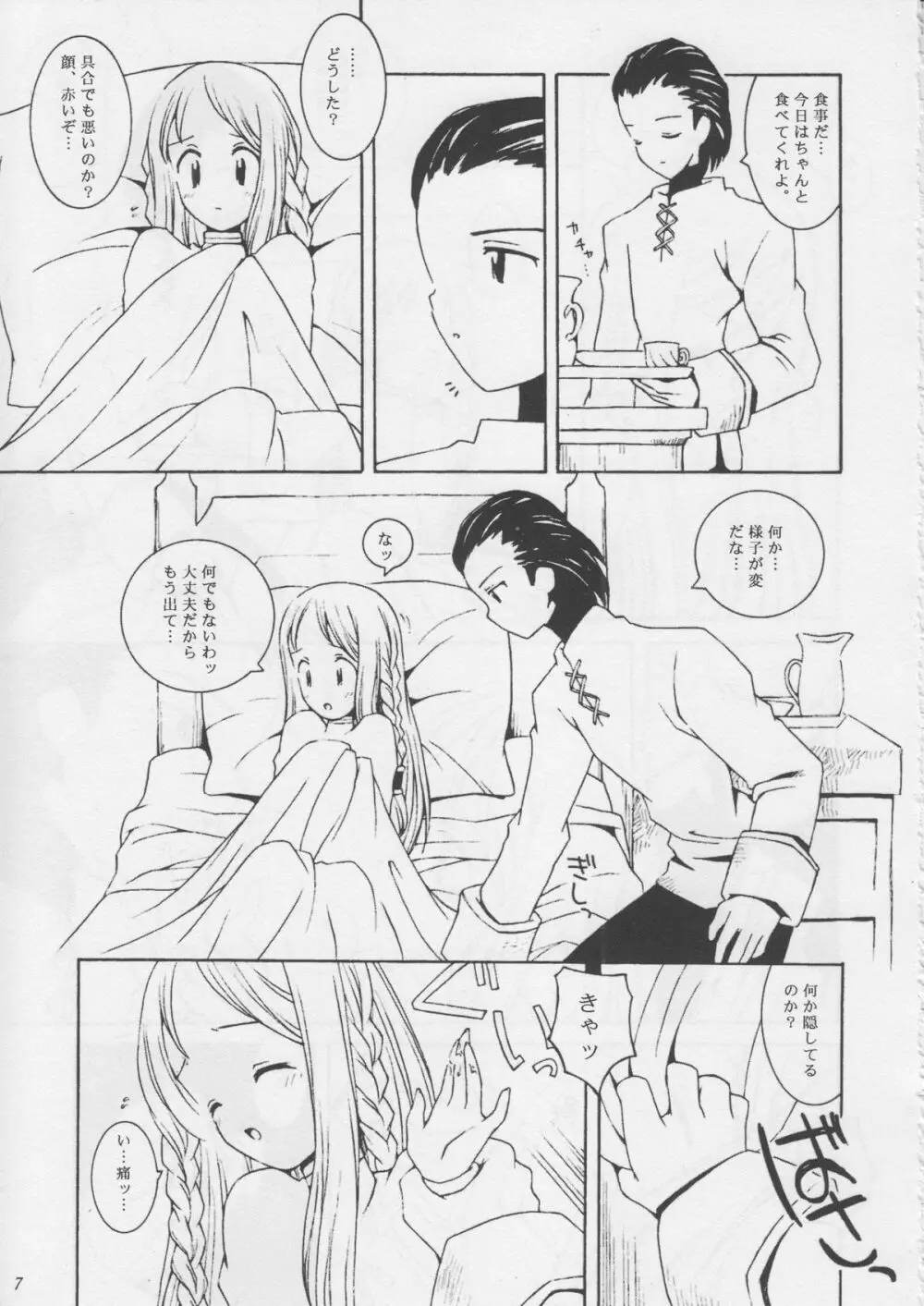 星降庭園 Page.6