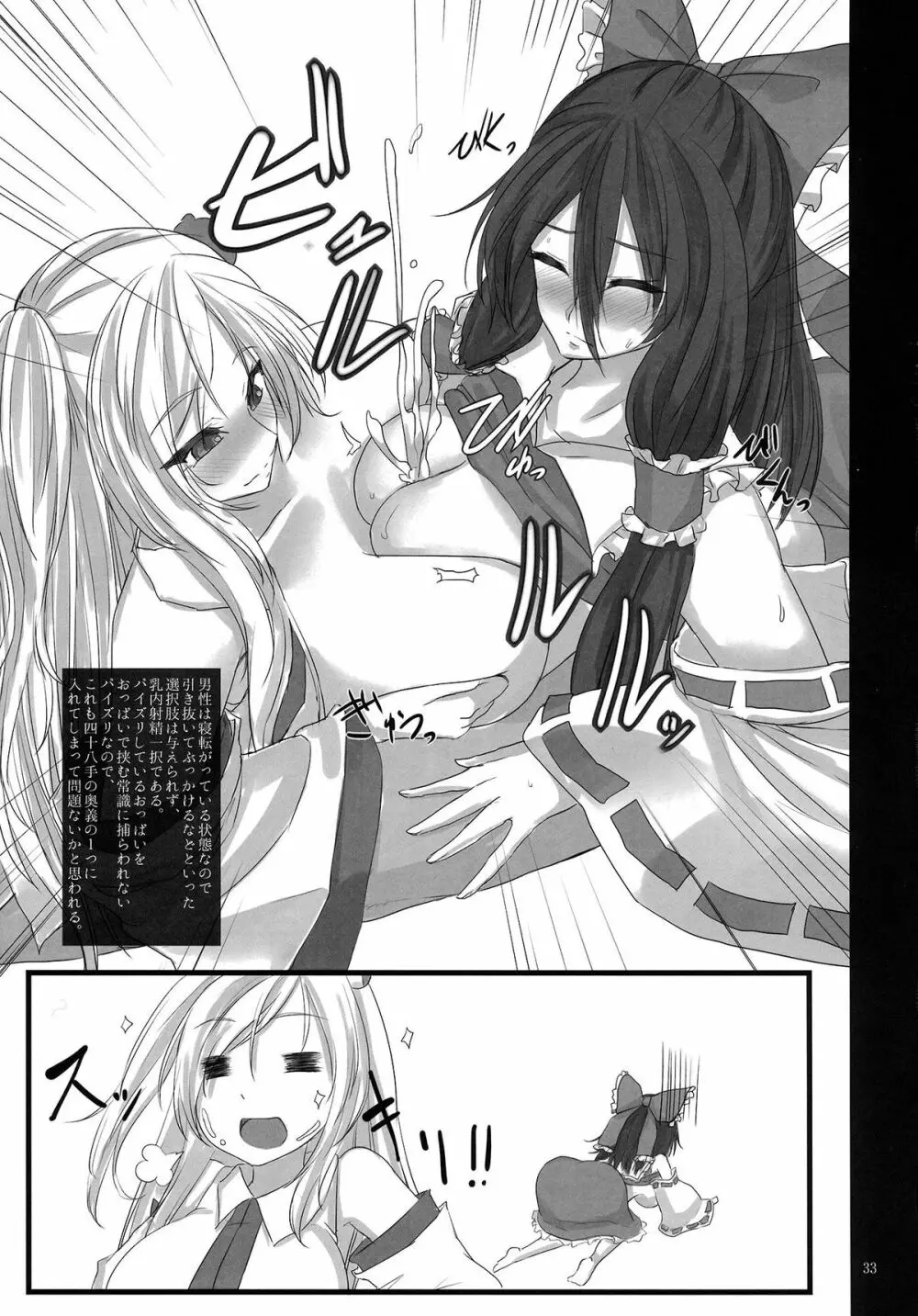 (紅楼夢9) [おとぎの国のソープランド (黒川おとぎ)] 東方乳挟四十八手 -極- 下 (東方Project) Page.32