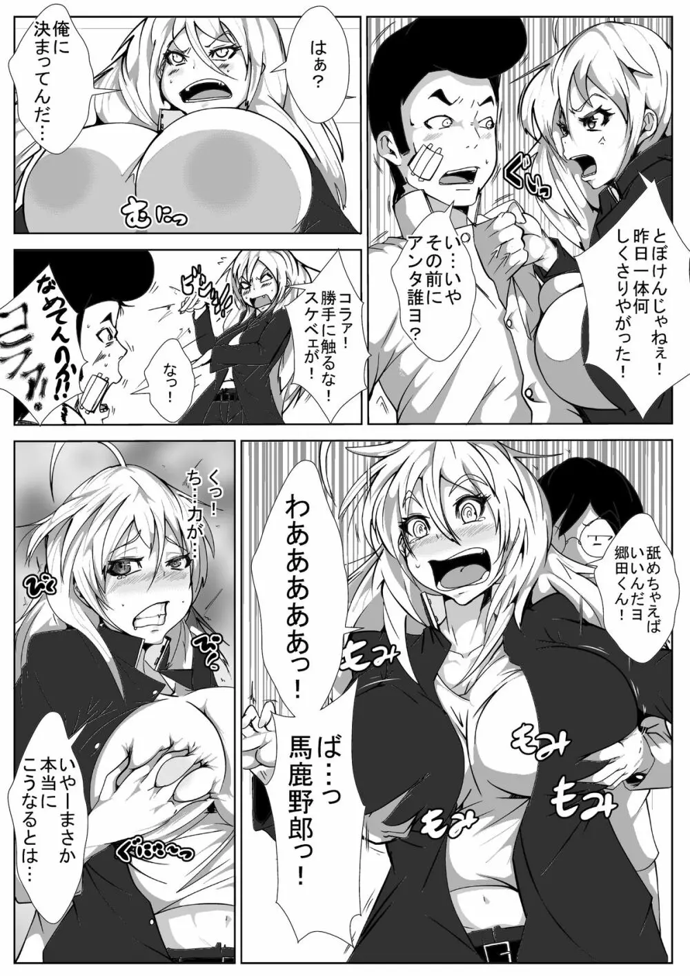 ヤンキーが女になっちまったワケヨ Page.6