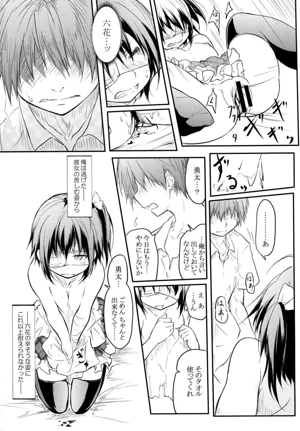 俺の炎に抱かれて消えろ Page.12