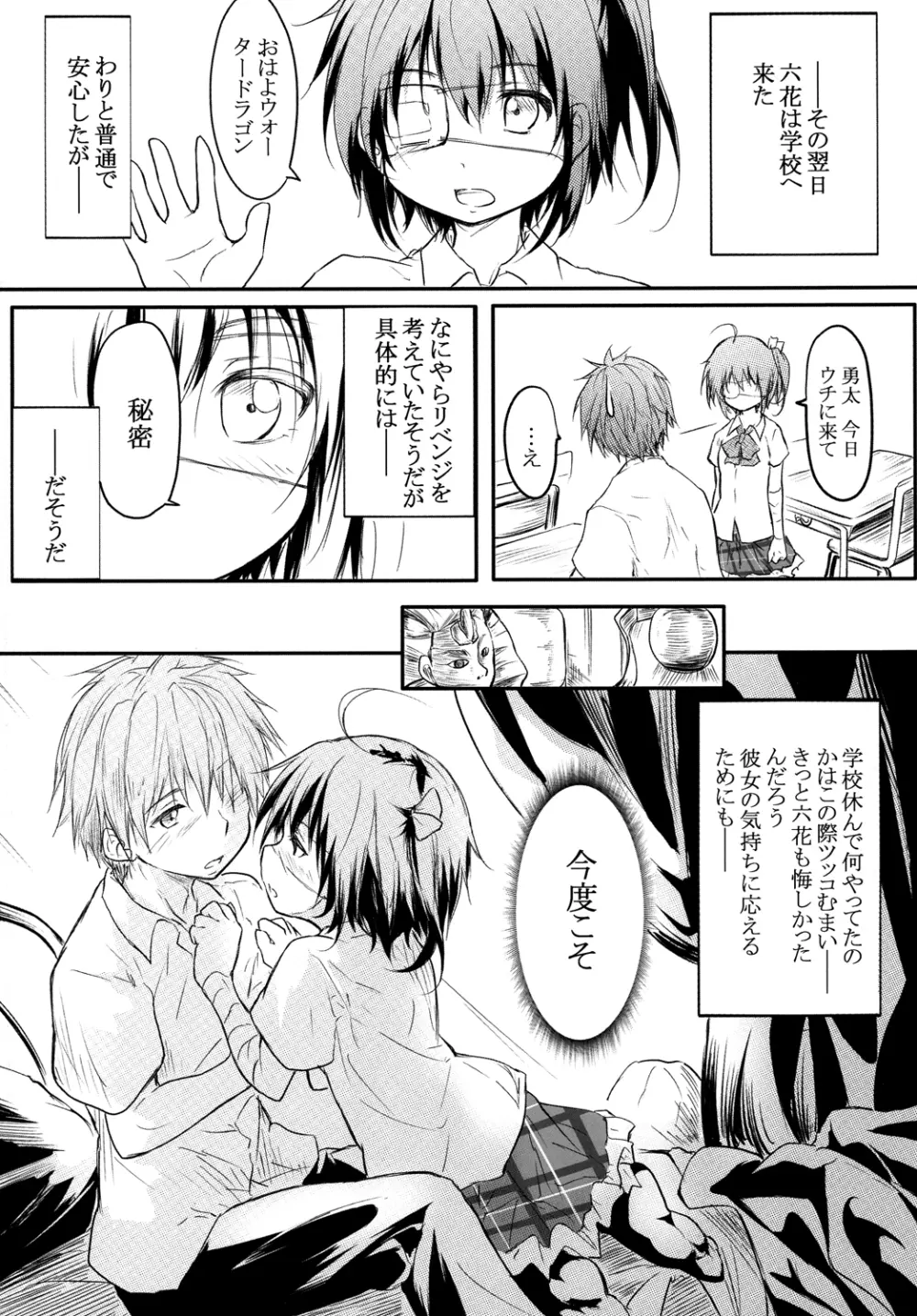 俺の炎に抱かれて消えろ Page.14