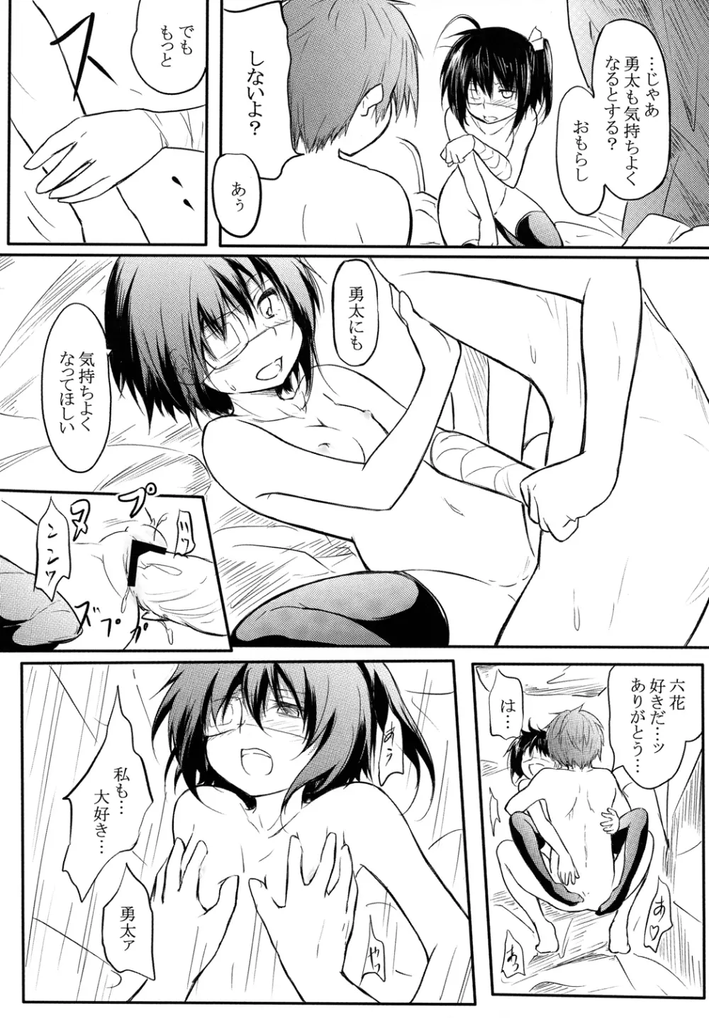 俺の炎に抱かれて消えろ Page.21