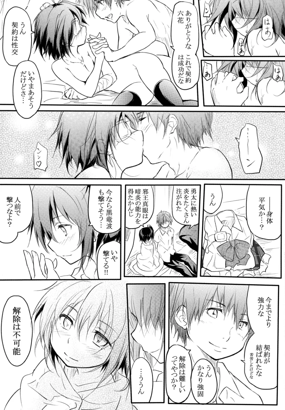 俺の炎に抱かれて消えろ Page.24