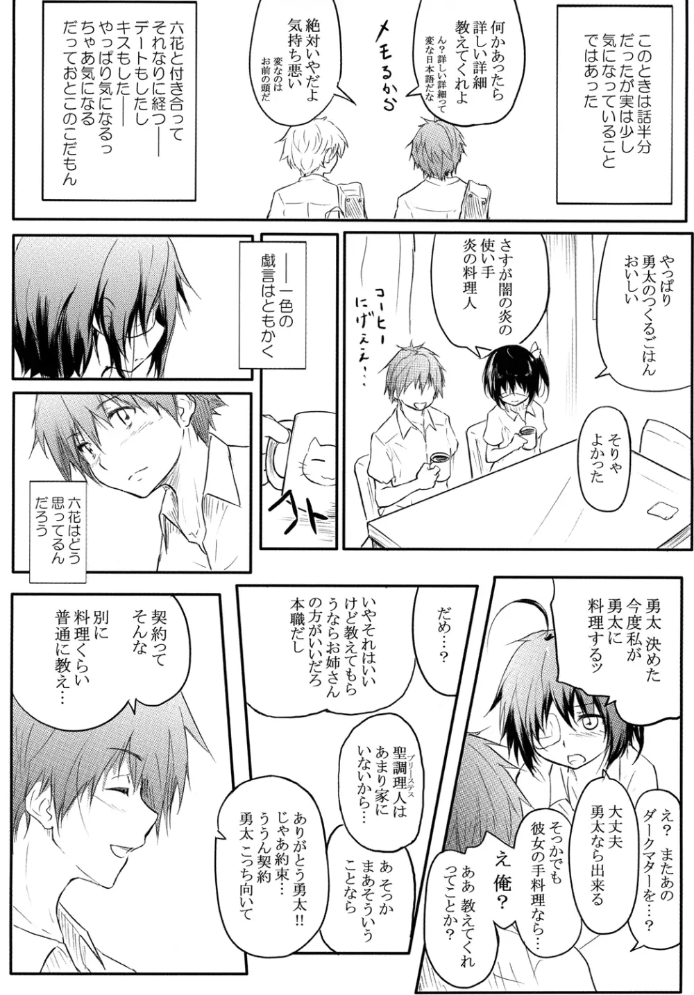 俺の炎に抱かれて消えろ Page.3