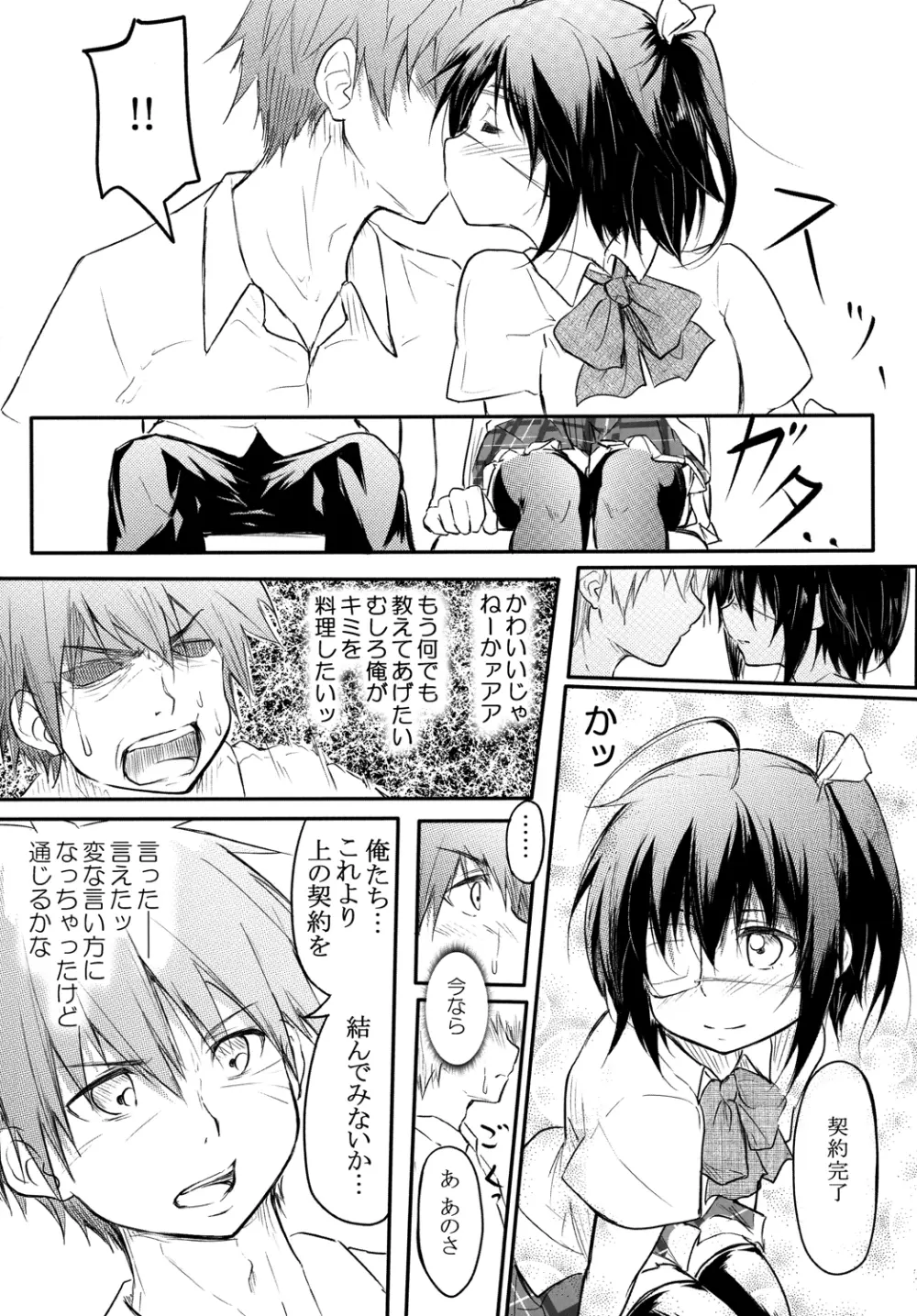 俺の炎に抱かれて消えろ Page.4