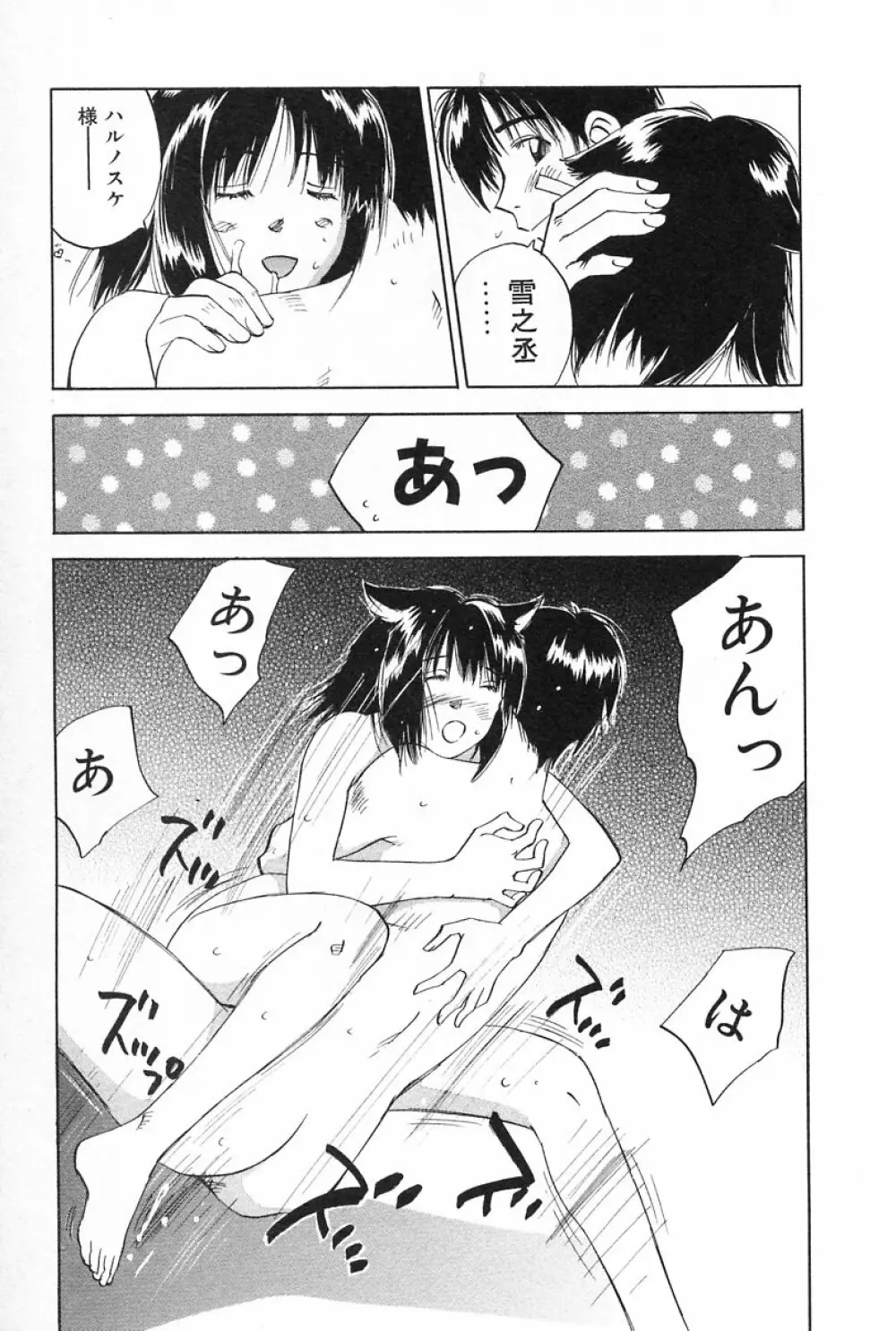 メイドロイド雪乃丞 第2巻 Page.11