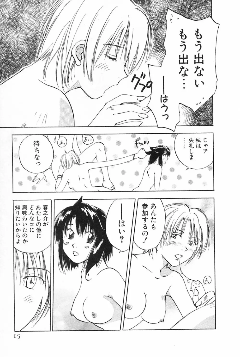 メイドロイド雪乃丞 第2巻 Page.15
