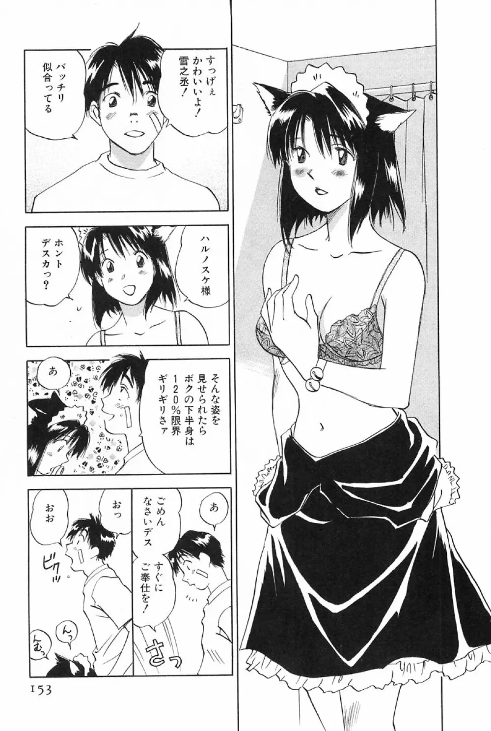 メイドロイド雪乃丞 第2巻 Page.153