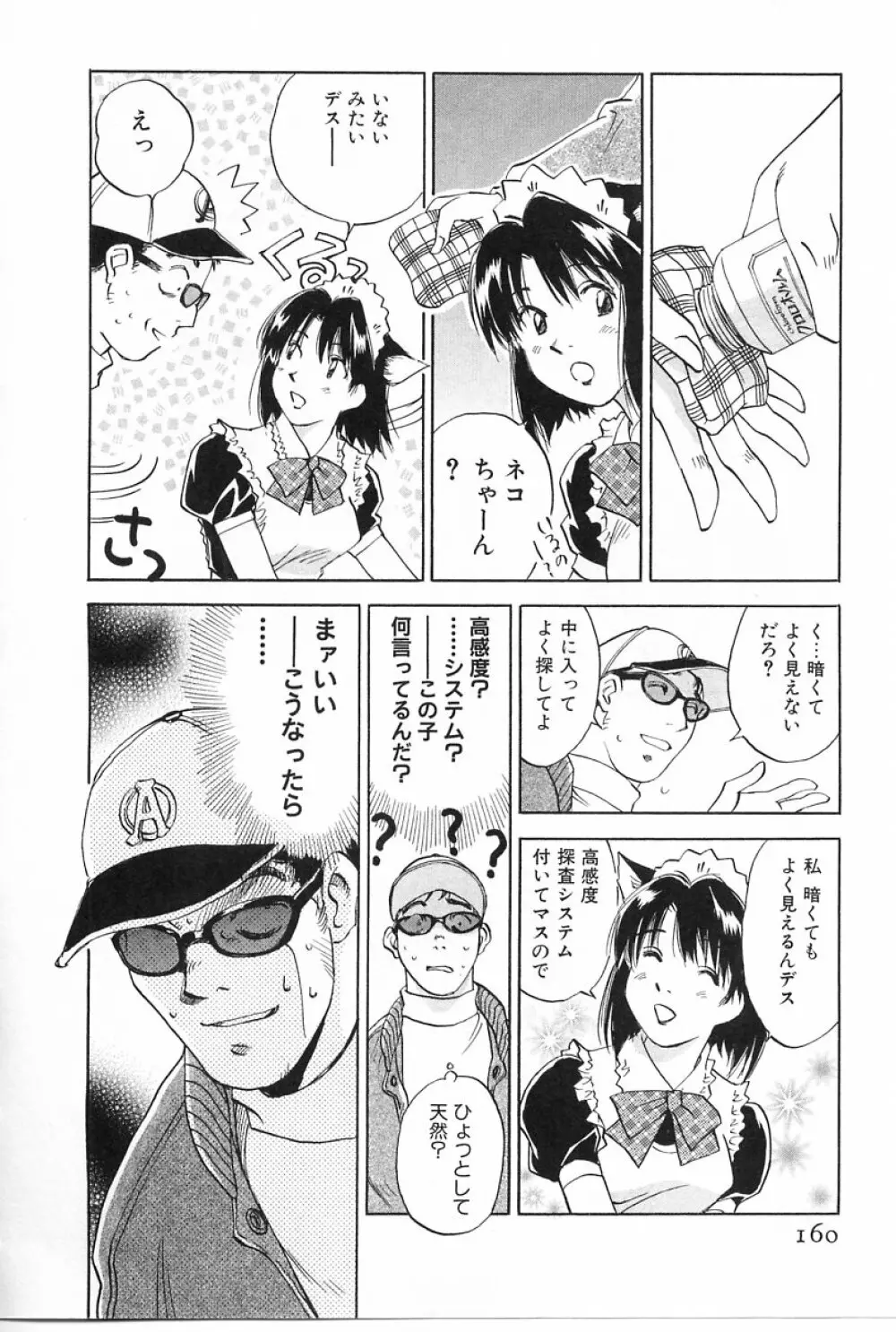 メイドロイド雪乃丞 第2巻 Page.160