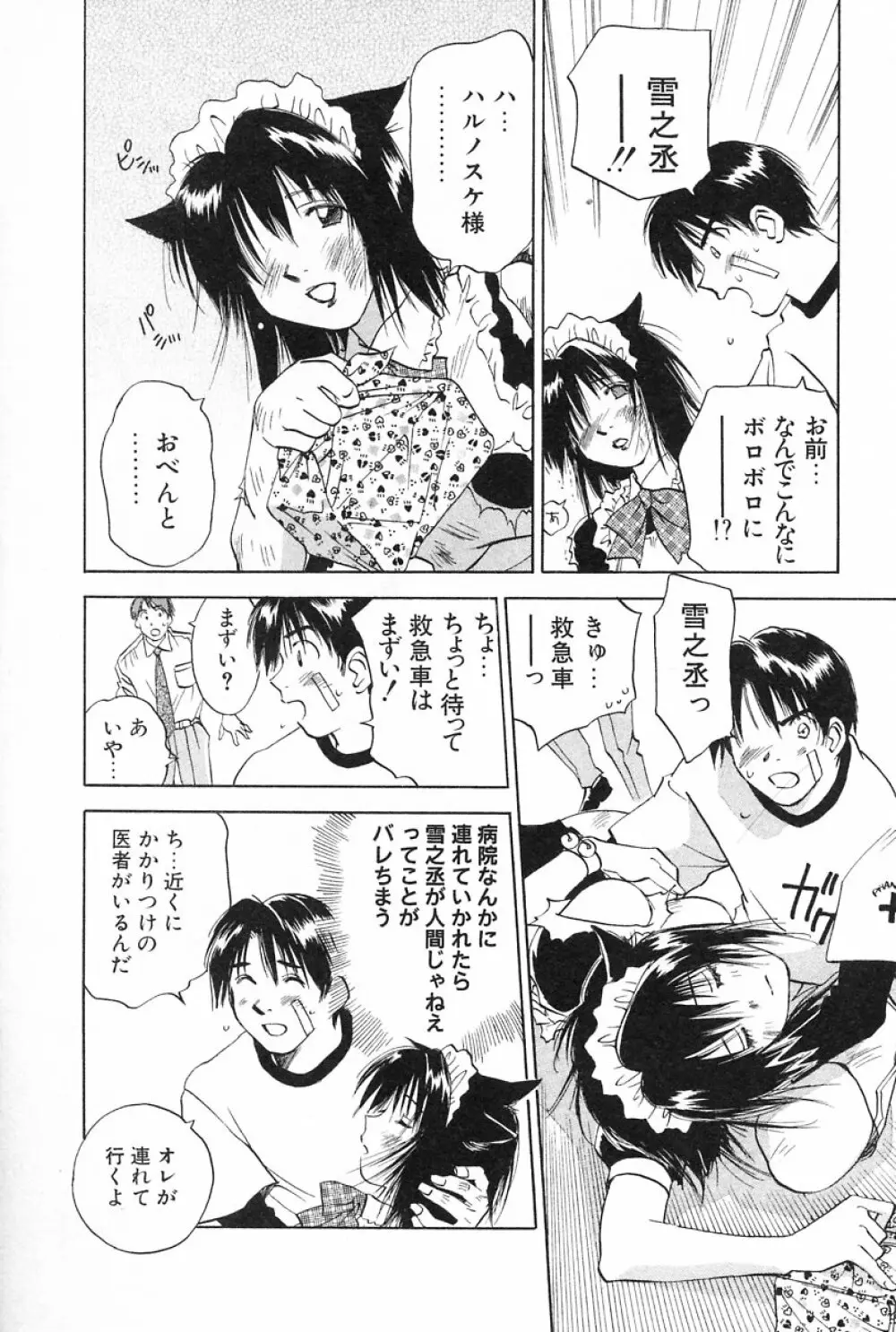 メイドロイド雪乃丞 第2巻 Page.30