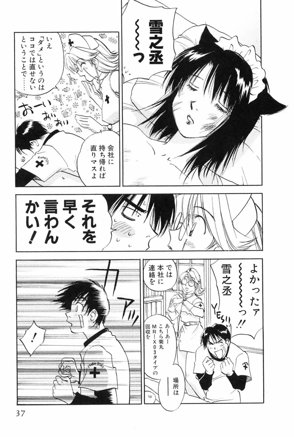 メイドロイド雪乃丞 第2巻 Page.37