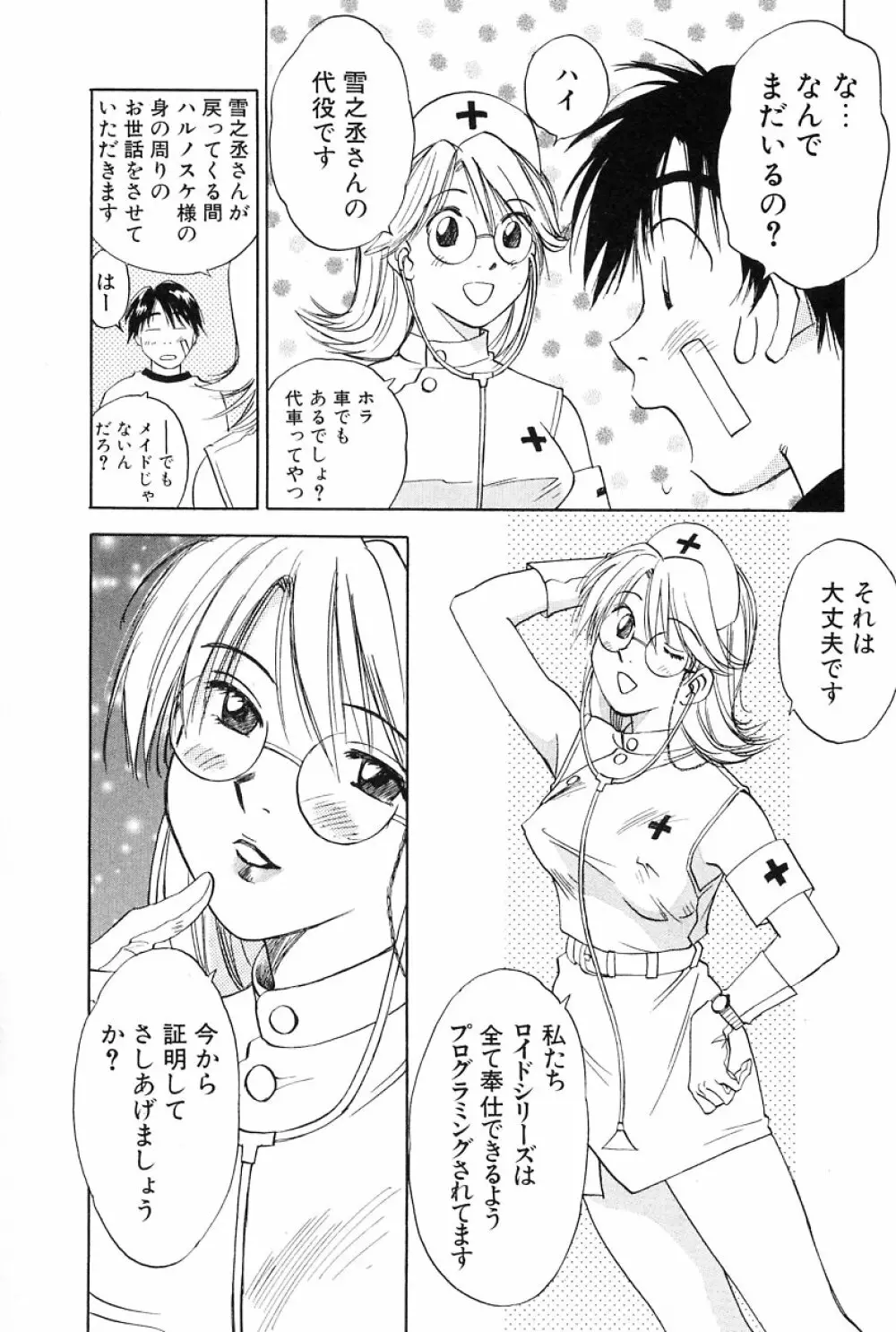 メイドロイド雪乃丞 第2巻 Page.40