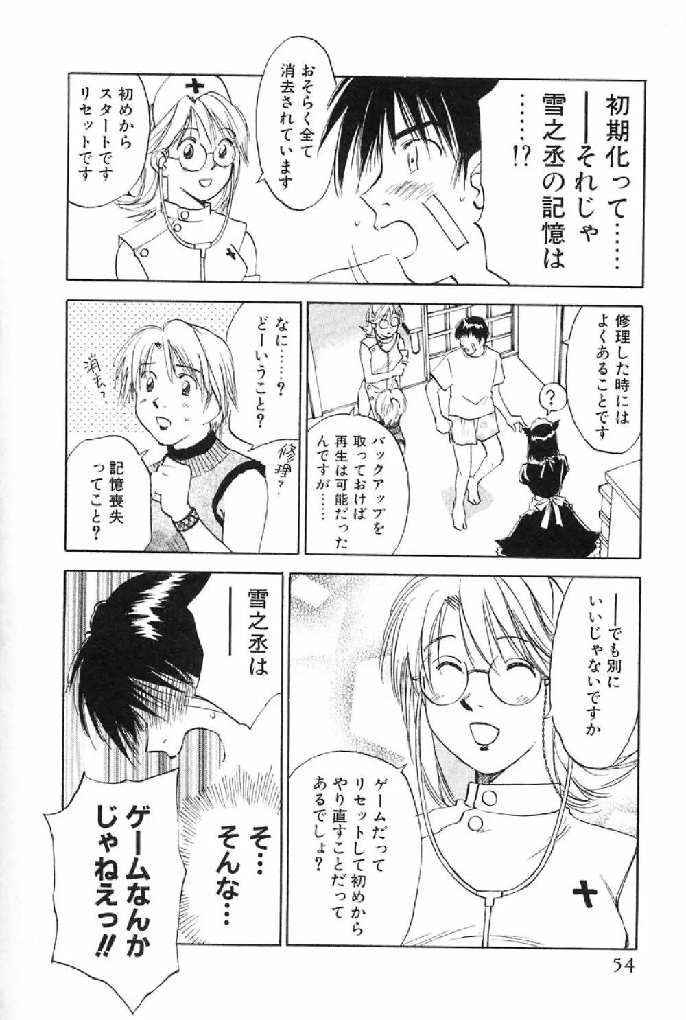 メイドロイド雪乃丞 第2巻 Page.54