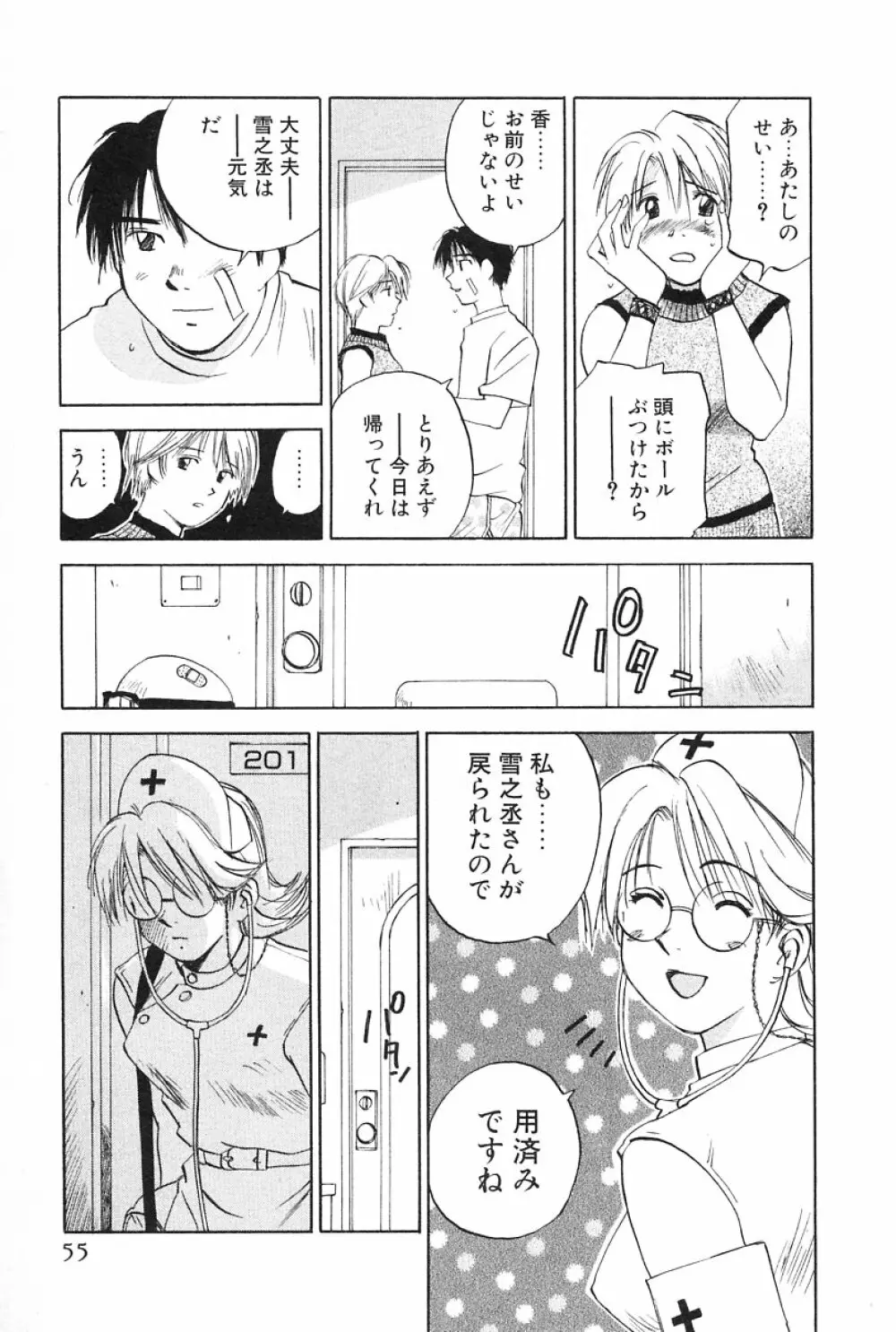 メイドロイド雪乃丞 第2巻 Page.55
