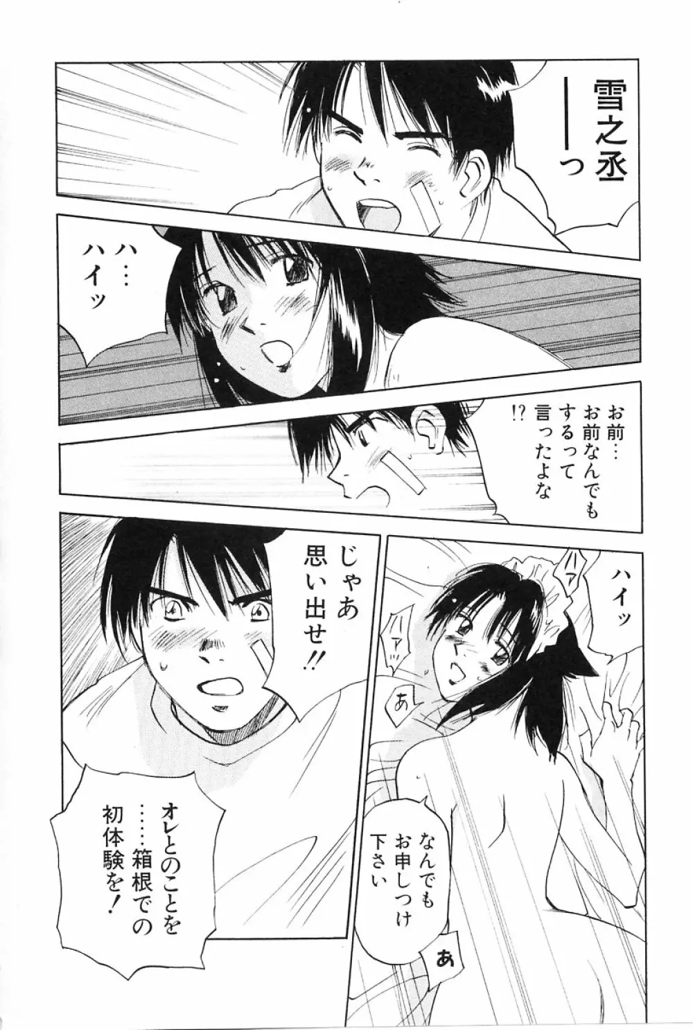 メイドロイド雪乃丞 第2巻 Page.60