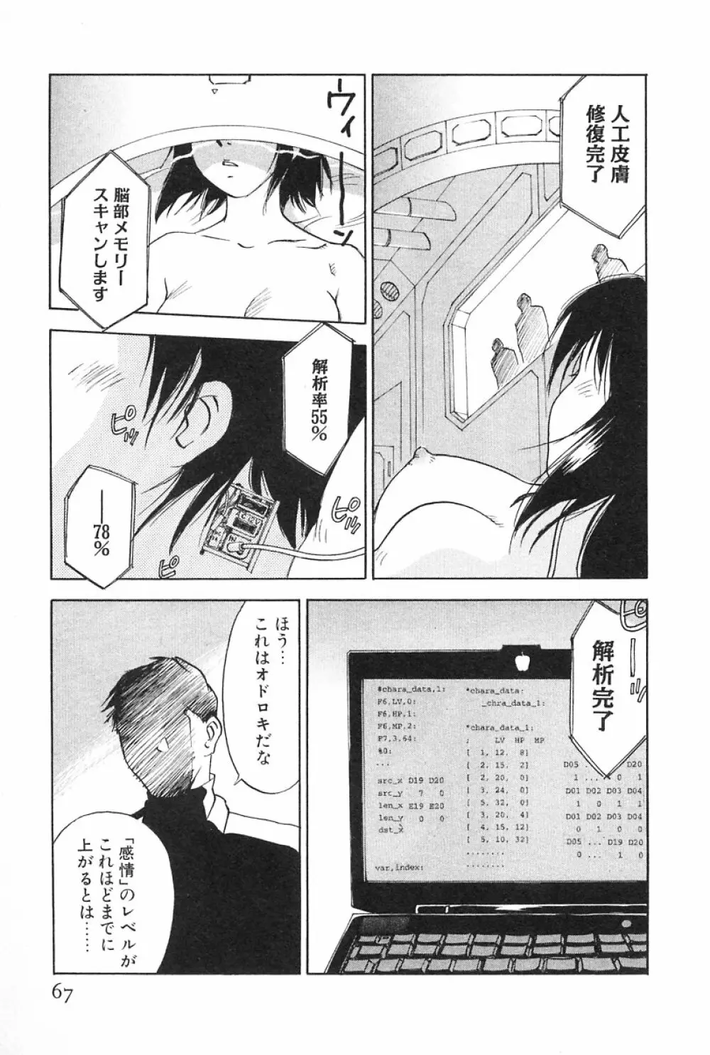 メイドロイド雪乃丞 第2巻 Page.67