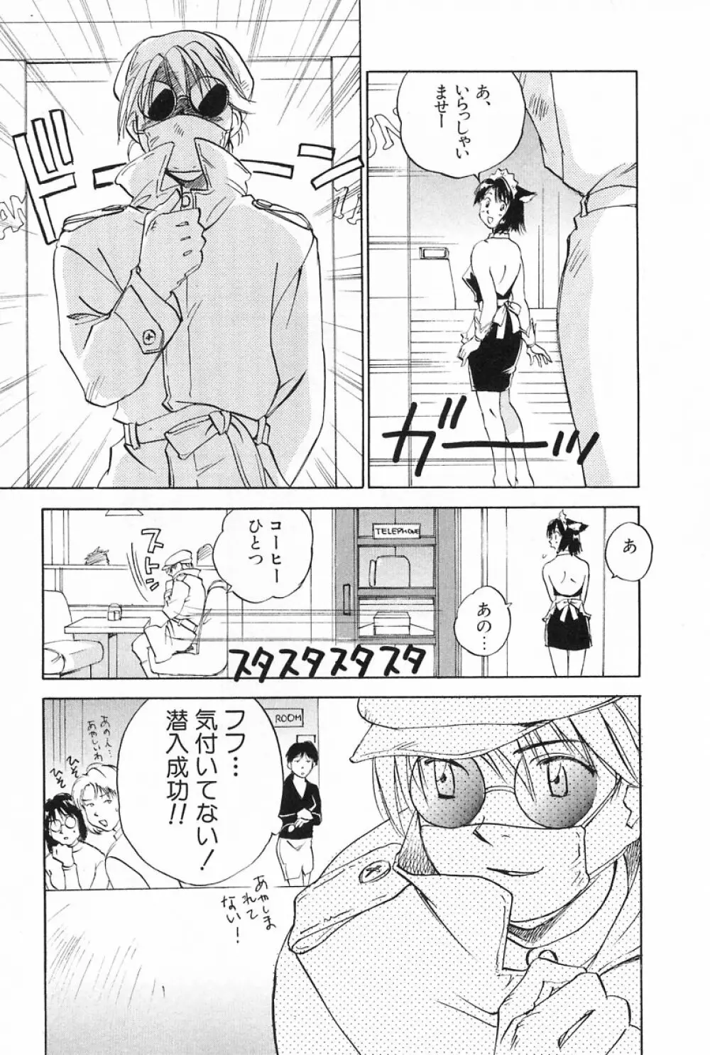メイドロイド雪乃丞 第2巻 Page.93