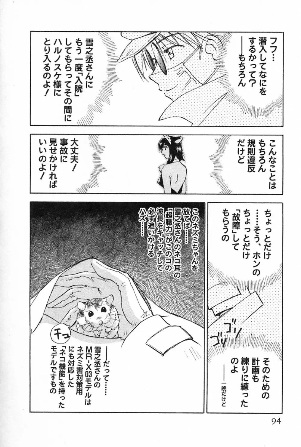 メイドロイド雪乃丞 第2巻 Page.94
