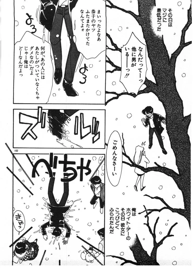 いきなりハーレムナイト Page.102