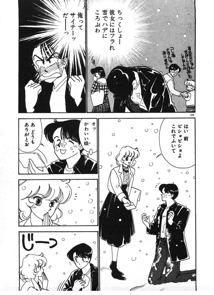 いきなりハーレムナイト Page.103