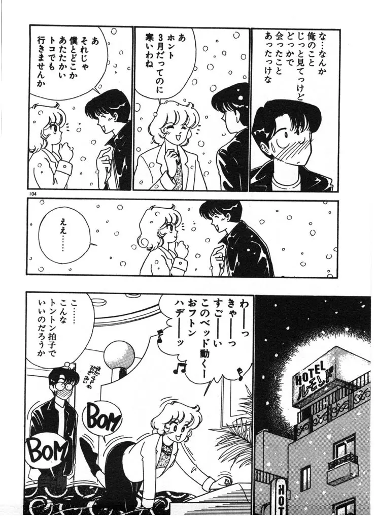 いきなりハーレムナイト Page.104