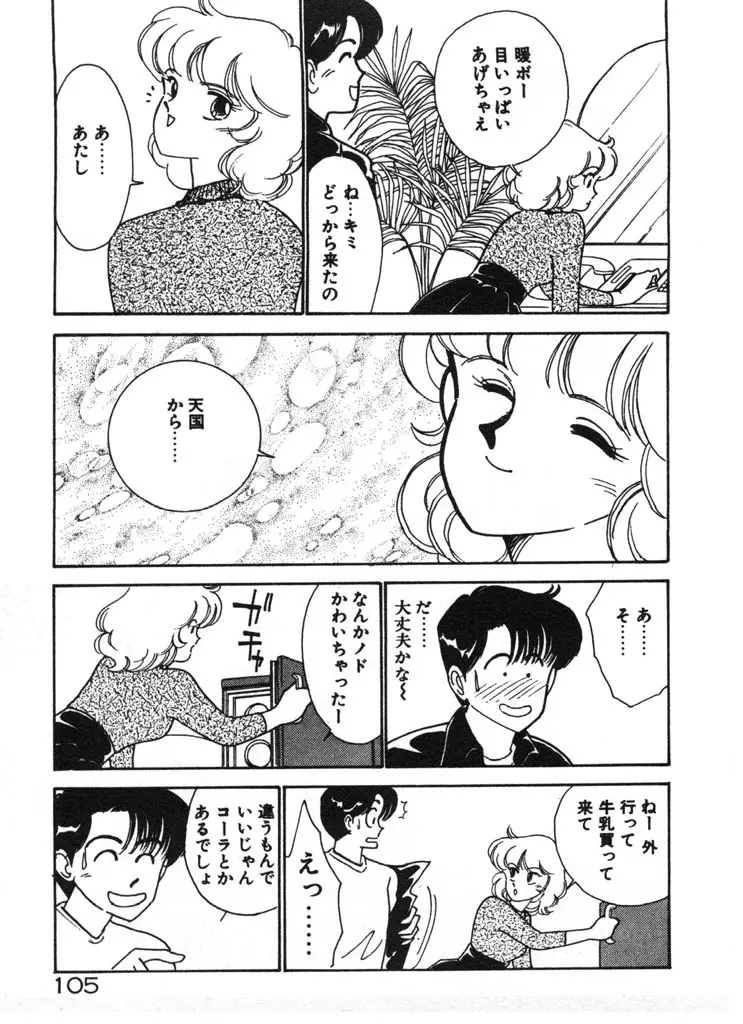 いきなりハーレムナイト Page.105