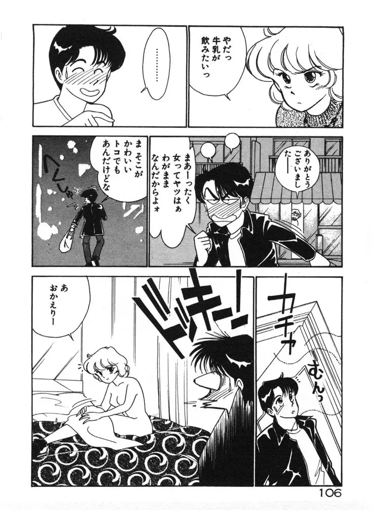 いきなりハーレムナイト Page.106