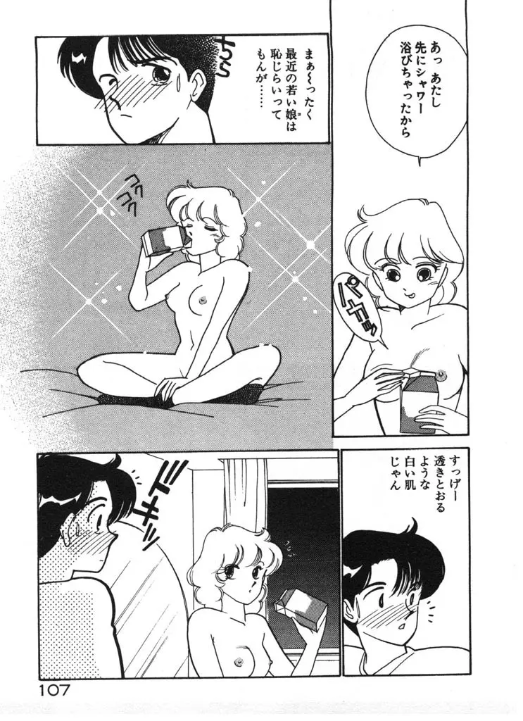 いきなりハーレムナイト Page.107