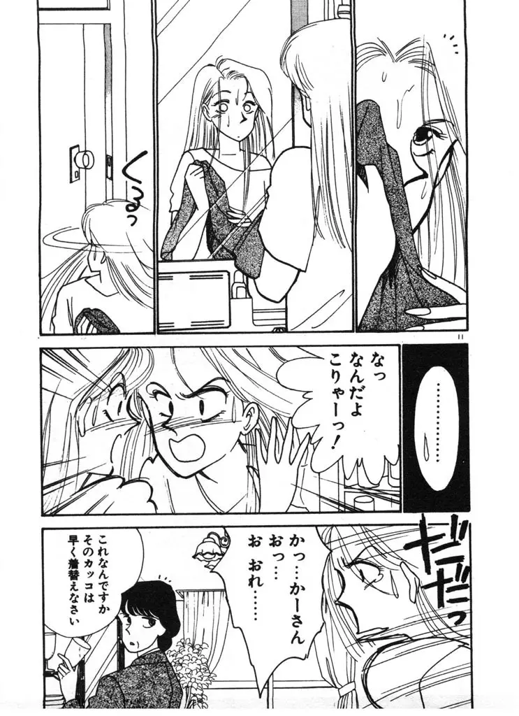 いきなりハーレムナイト Page.11