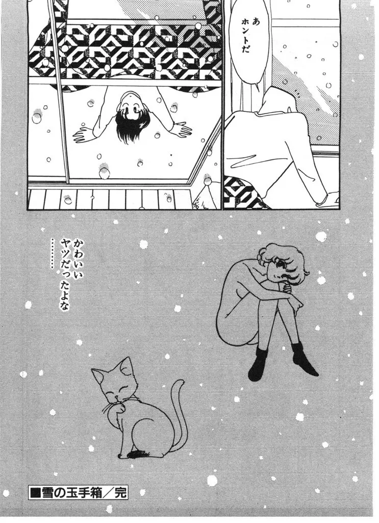 いきなりハーレムナイト Page.118