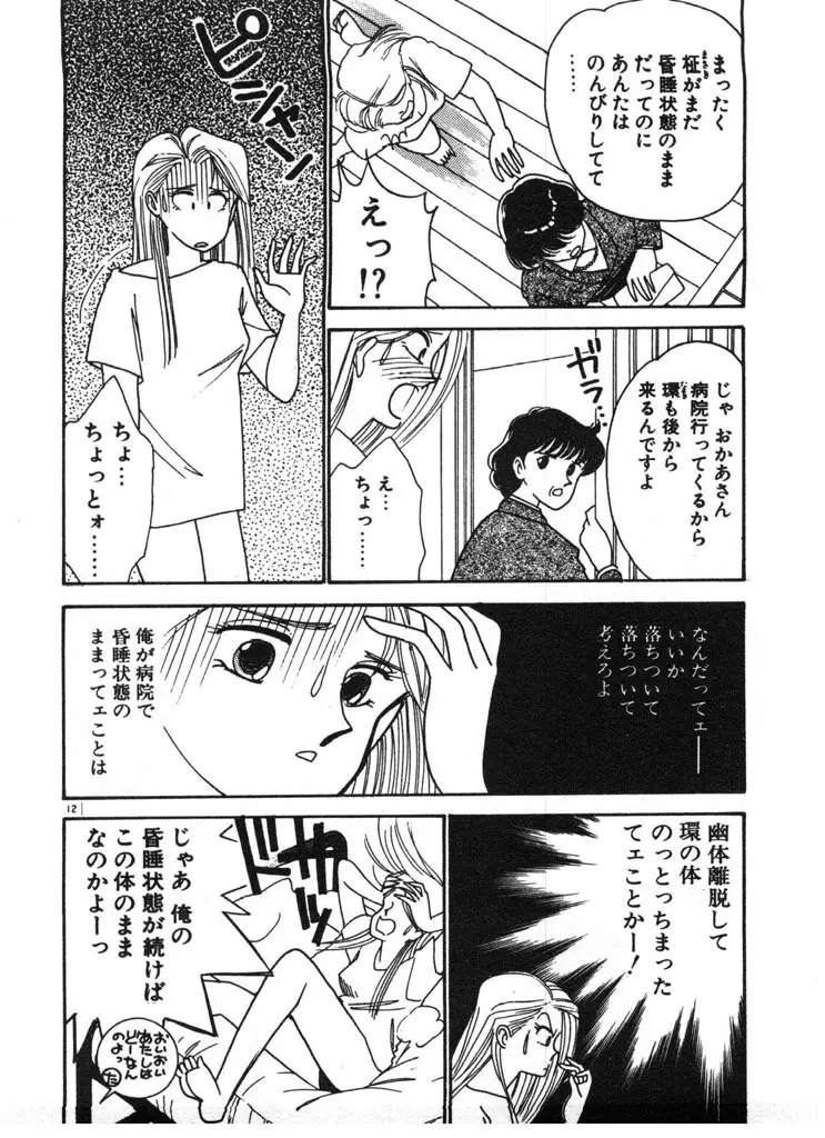 いきなりハーレムナイト Page.12