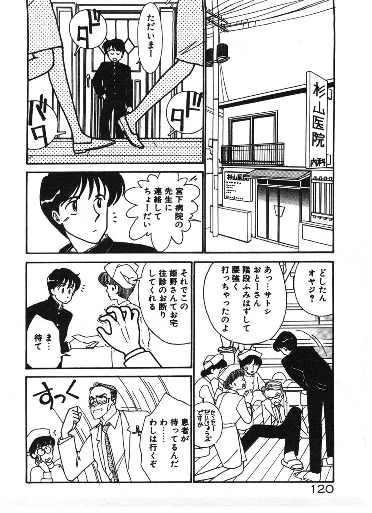 いきなりハーレムナイト Page.120