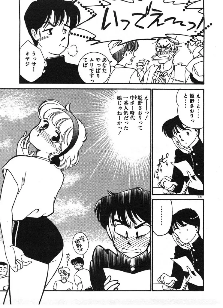 いきなりハーレムナイト Page.121
