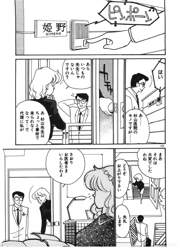 いきなりハーレムナイト Page.123