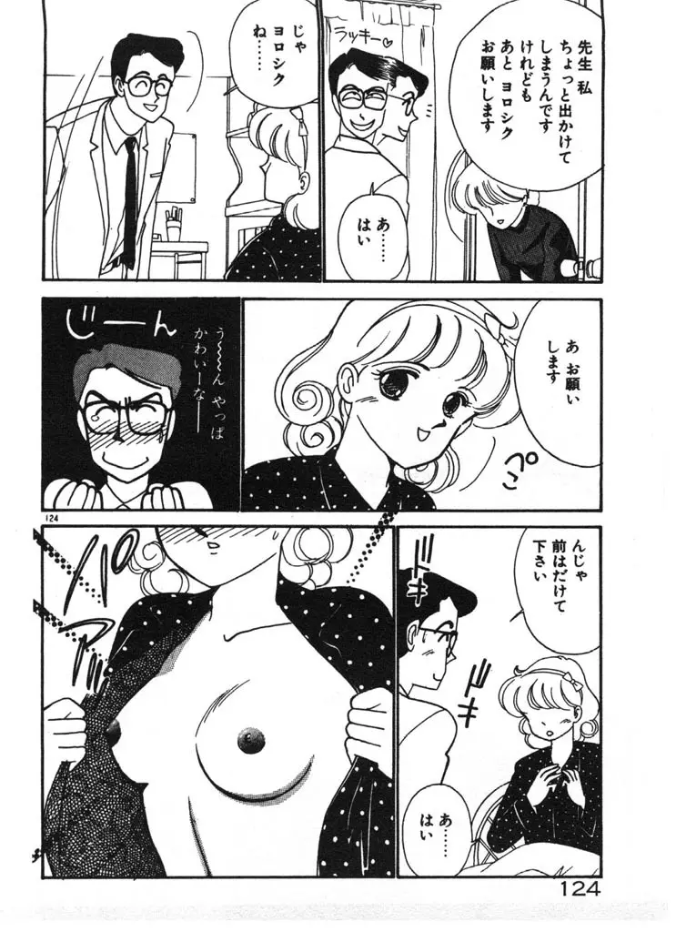 いきなりハーレムナイト Page.124