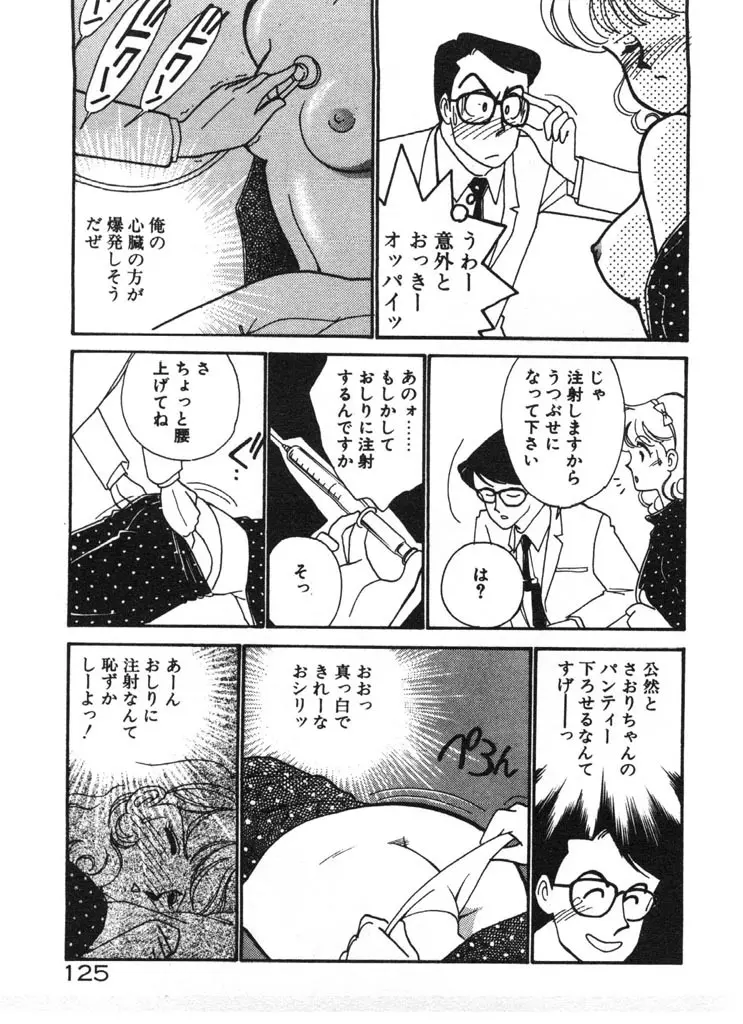 いきなりハーレムナイト Page.125