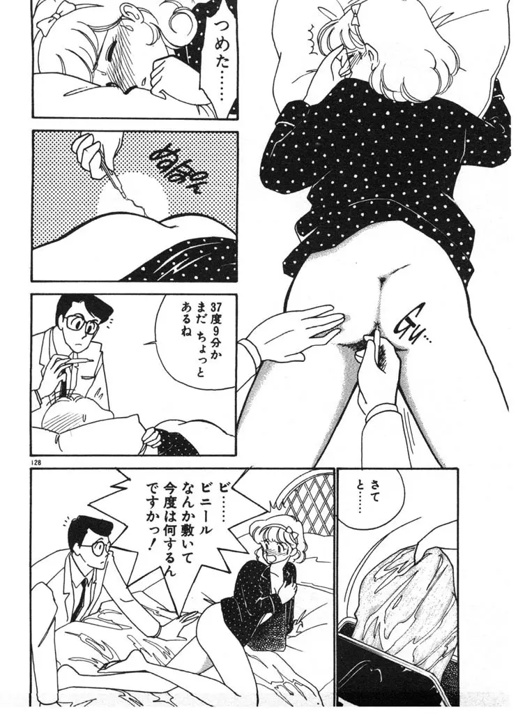 いきなりハーレムナイト Page.128