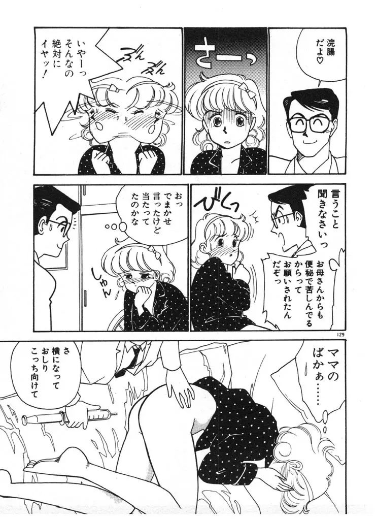 いきなりハーレムナイト Page.129