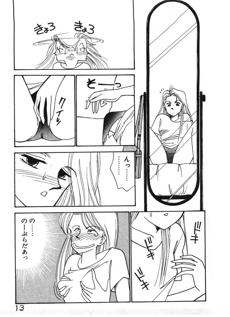 いきなりハーレムナイト Page.13