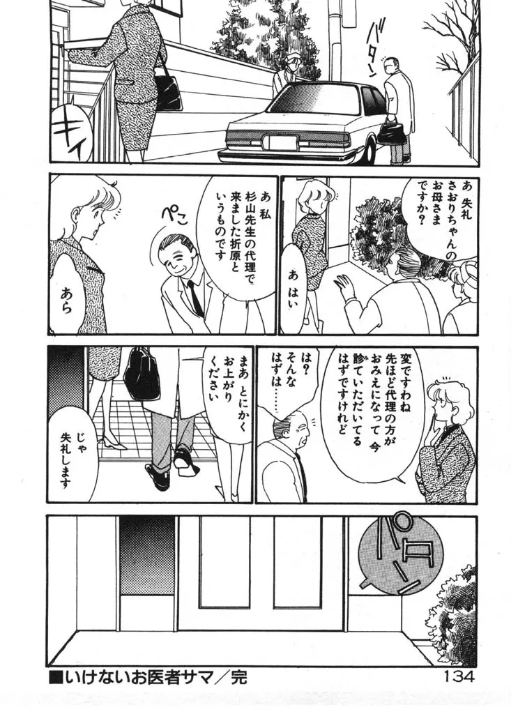 いきなりハーレムナイト Page.134