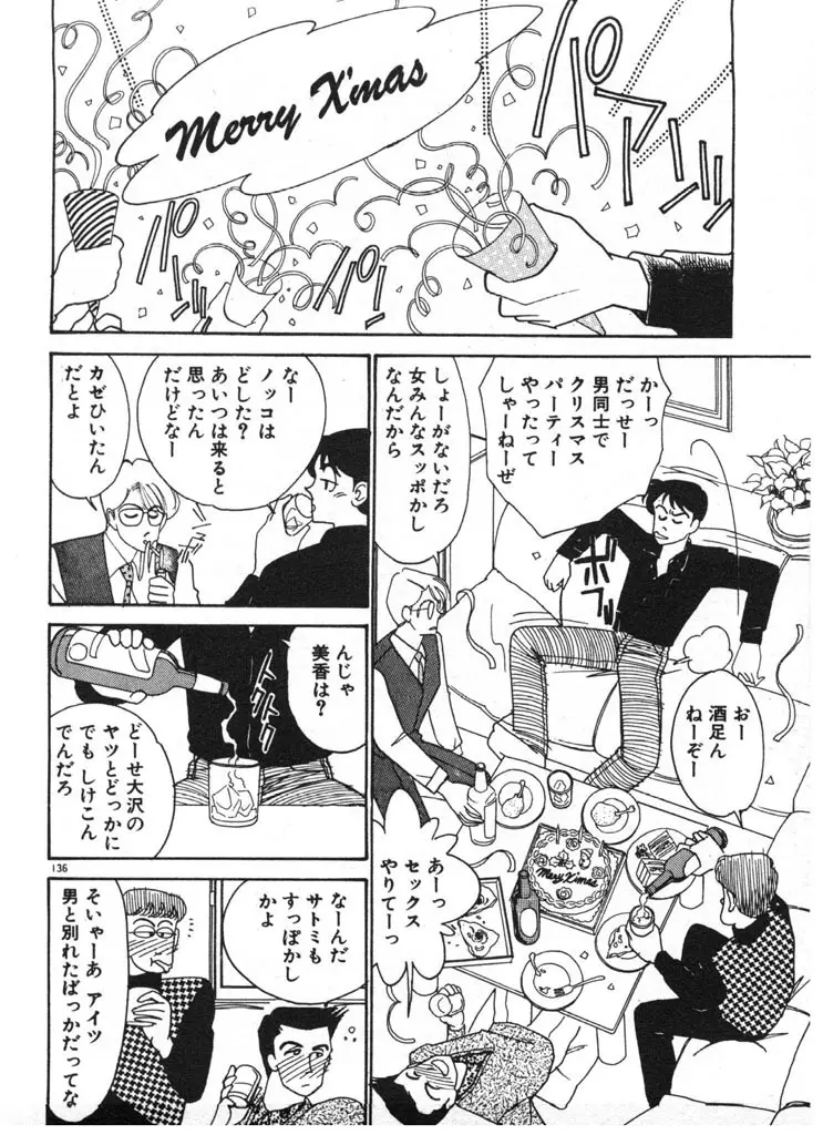 いきなりハーレムナイト Page.136