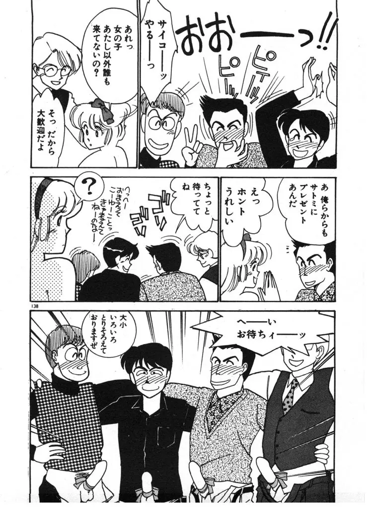 いきなりハーレムナイト Page.138