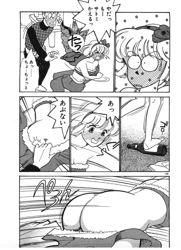 いきなりハーレムナイト Page.139