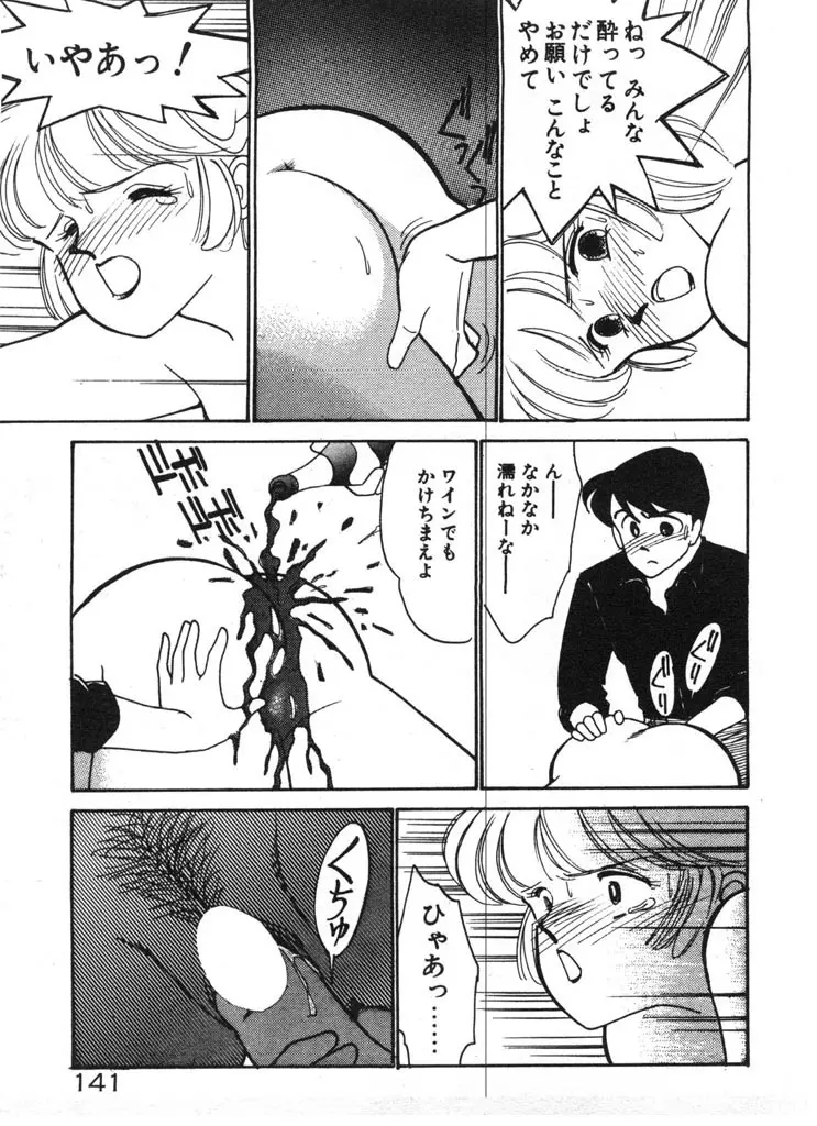 いきなりハーレムナイト Page.141